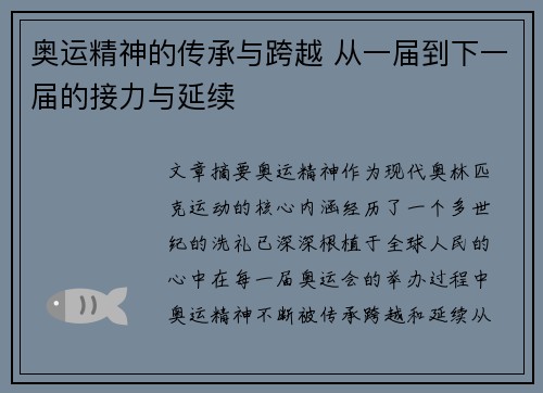 奥运精神的传承与跨越 从一届到下一届的接力与延续